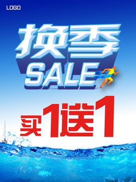 換季大清倉(cāng)