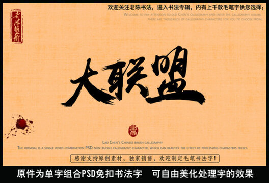 大聯(lián)盟