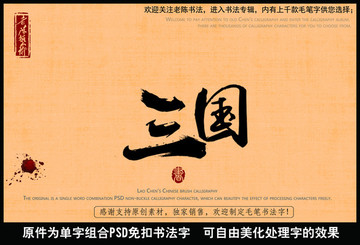 三國三字