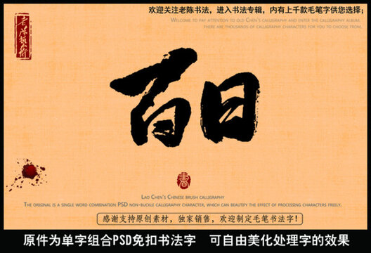 百日