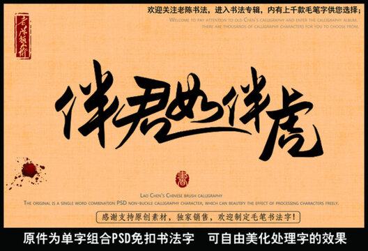伴君如伴虎