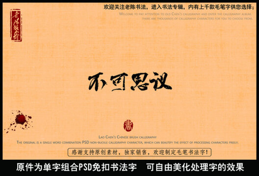 不可思議