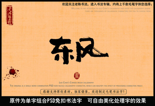 東風(fēng)