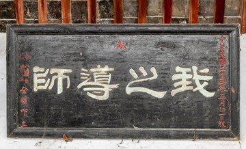 我之導(dǎo)師