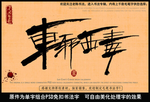 東邪西毒