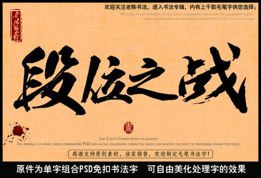 段位之戰(zhàn)