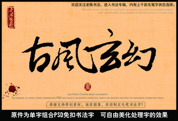 古風(fēng)玄幻
