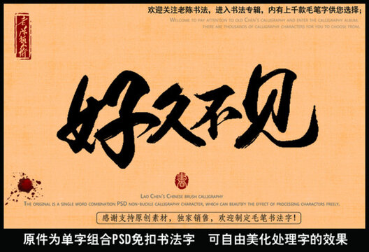 好久不見