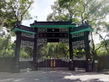 臺(tái)灣臺(tái)北慈湖蔣陵總統(tǒng)門(mén)匾牌匾