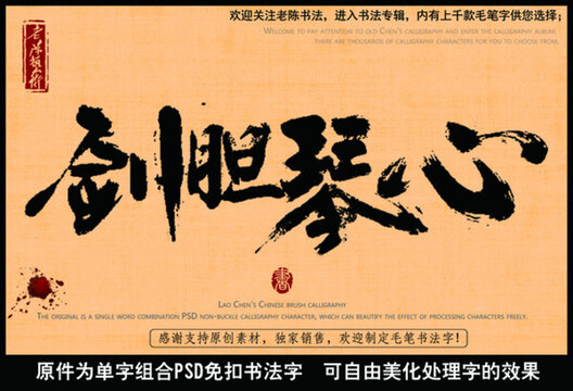 劍膽琴心