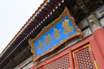 北京孔廟大成殿