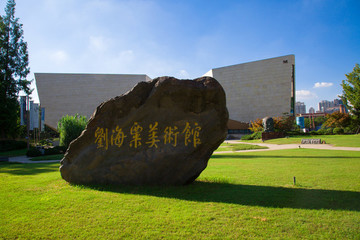 劉海粟美術館