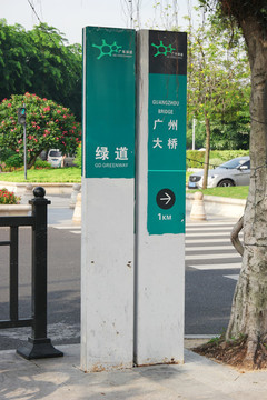 绿道指示牌