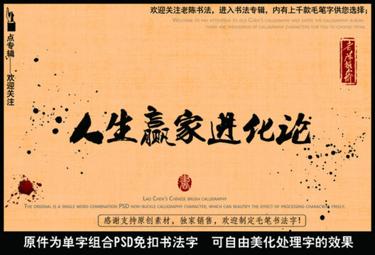 人生贏家進化論