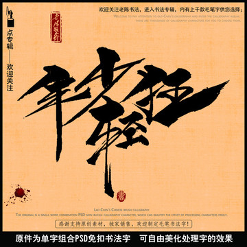 年少輕狂