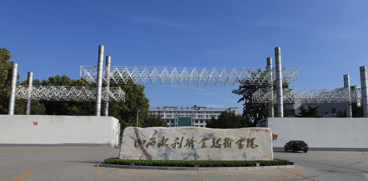 山西水利技術(shù)職業(yè)學(xué)院