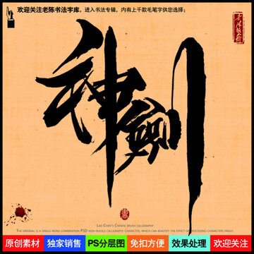神劍