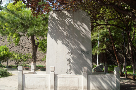 北京明城墻遺址
