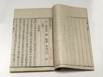 南宋諸蕃志
