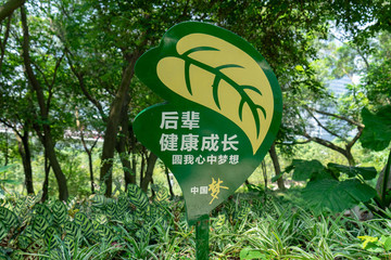 綠地標(biāo)語牌