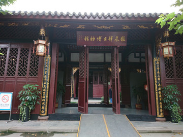 龍泉博物館