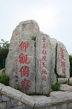 泰山五岳獨(dú)尊