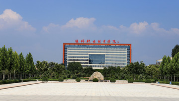 運城職業(yè)技術(shù)學(xué)院