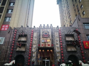 大瓢把土匪餐廳