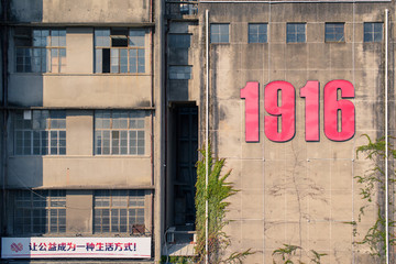 1916文創(chuàng)園