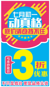 特價清倉甩賣