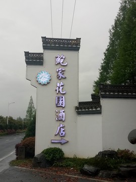 徽派導(dǎo)視牌