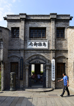 烏鎮(zhèn)郵局