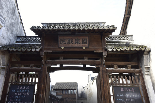 烏鎮(zhèn)國(guó)樂(lè)戲院