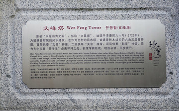 沙灣古鎮(zhèn)文峰塔簡(jiǎn)介