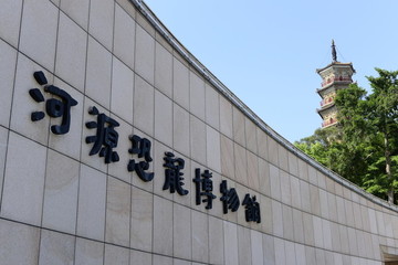 河源恐龍博物館