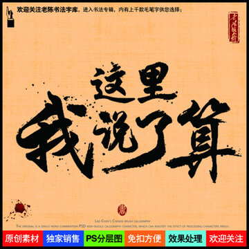 了算老陳書法字庫