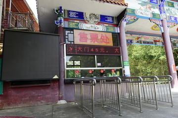 景區(qū)售票處