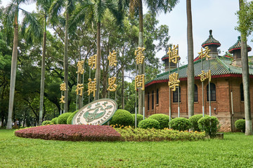 廣州中山大學校園
