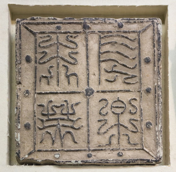 長(zhǎng)樂(lè)未央磚文