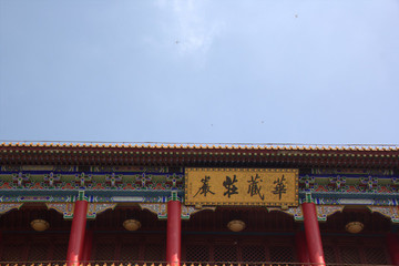 華藏莊嚴