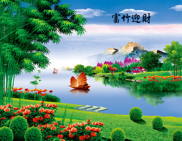 富竹迎財