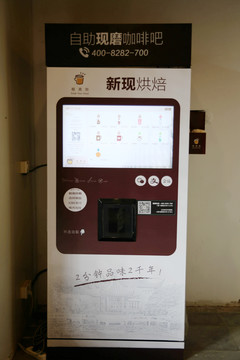 自助現(xiàn)磨咖啡吧