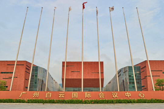 廣州白云國際會議中心