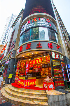 特產(chǎn)超市