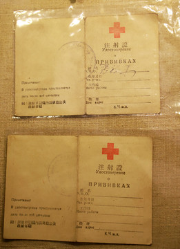 偽滿鐵路時期注射證
