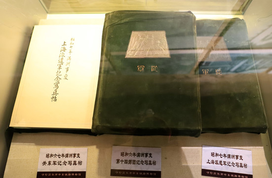關(guān)東軍紀(jì)念寫真帖