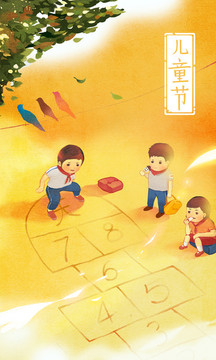 兒童節(jié)