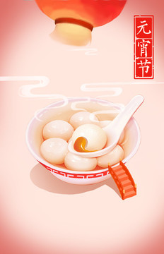 元宵節(jié)