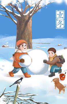 立冬2