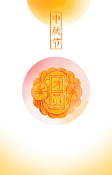 中秋節(jié)